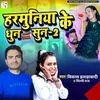 Harmunia Ke Dhun Sun 2